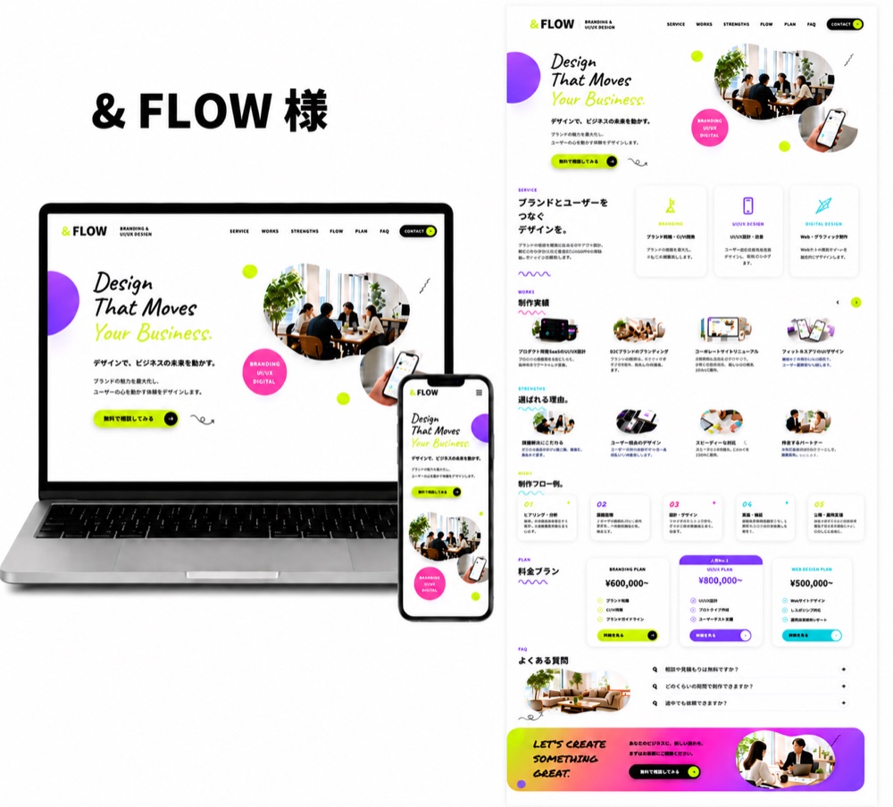 ＆FLOW様 デザイン・コーディング制作実績