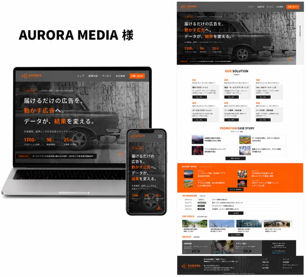 AURORA MEDIA様 広告メディアサイト デザイン・コーディング制作実績