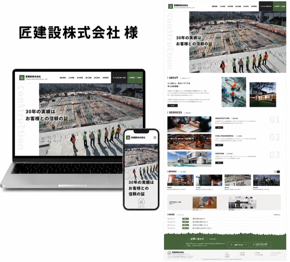 匠建設株式会社様 建設会社サイト デザイン・コーディング制作実績